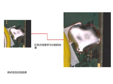 焊点项目识别效果